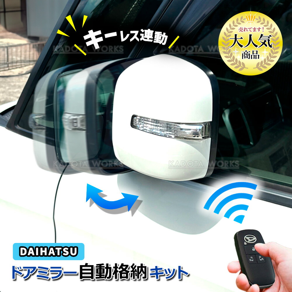 みっつー様　確認用 楽天市場】ミラ ミラカスタム L275S L285S ドアミラー 自動格納キット