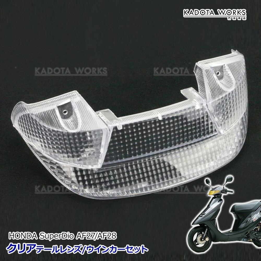 楽天市場】ATop エートップ クリスタルテール スーパーDIO ZX HONDA