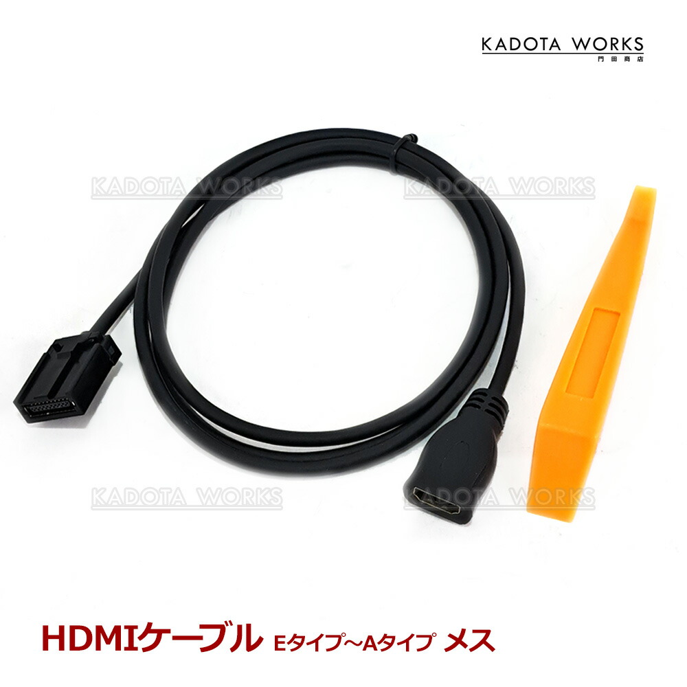 車用HDMIコード 詳細は確認してください！ 楽天市場】HDMIケーブル NSZN-X88D NMZL-W71D NMZL-Y71D NSZN-W71D