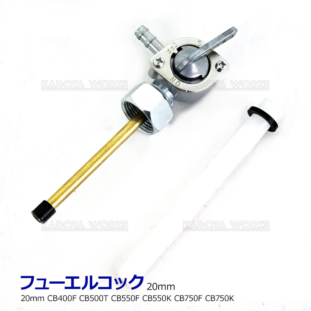 CB750F FC RC04 フューエルコック 燃料コック ホンダ純正CB750F フューエルコック (RC04 コック 燃料コック