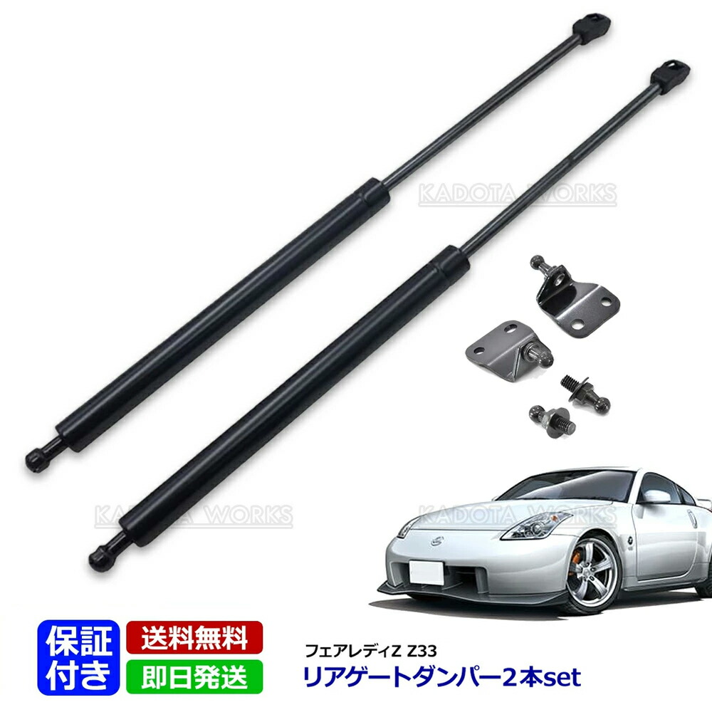楽天市場】日産 フェアレディZ Z33 リアゲートダンパー 左右