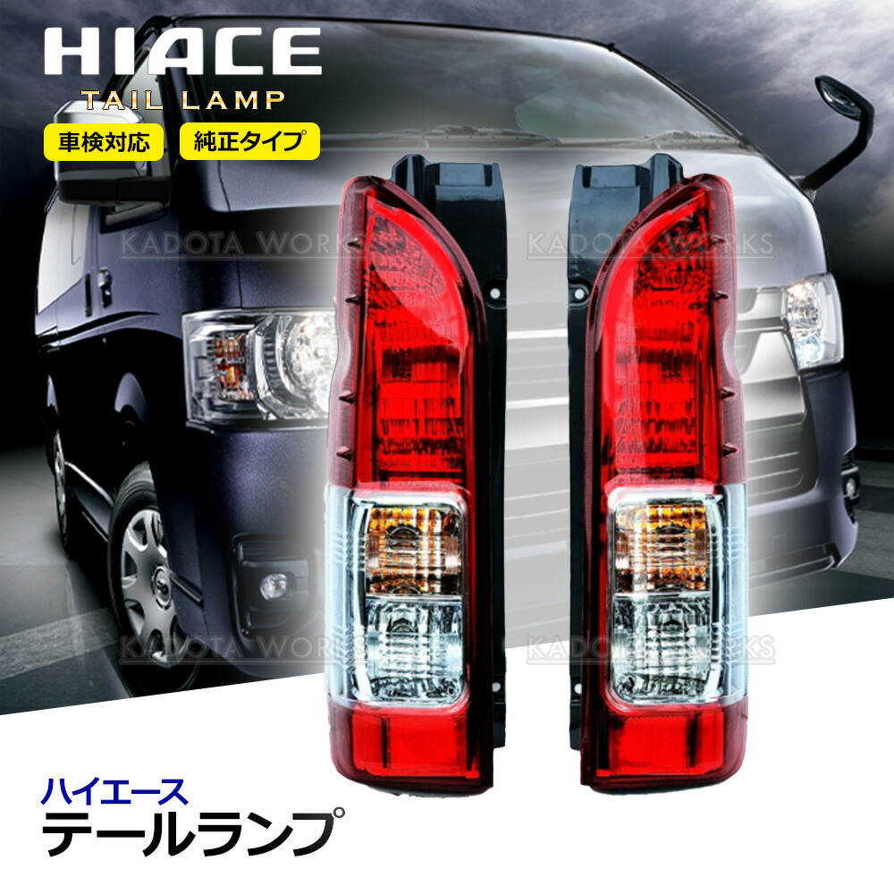楽天市場】【TYC正規品】 トヨタ ハイエース 200系 1型 2型 3型