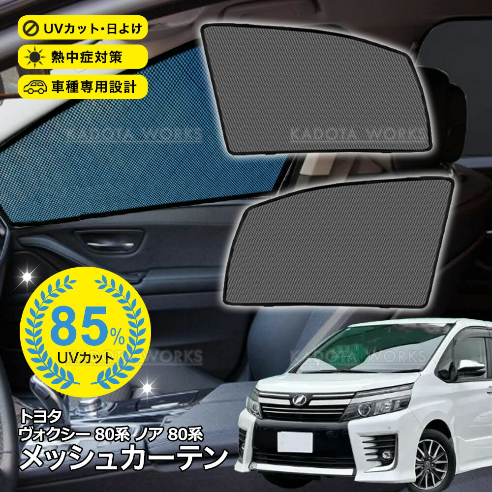 楽天市場】TOYOTA トヨタ ノア ヴォクシー エスクァイア 80系用