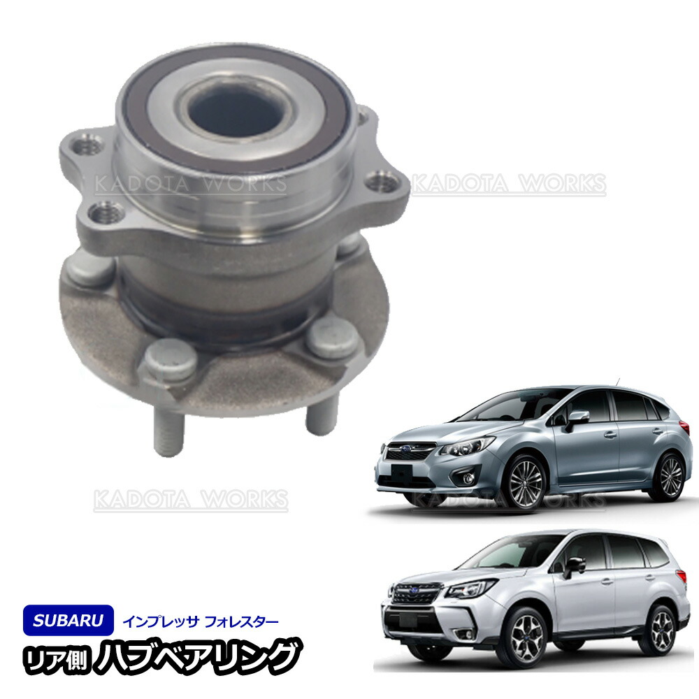 楽天市場】リア ハブベアリング 左右セット WBH-721Sインプレッサ GJ2