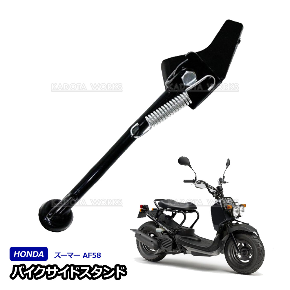 ホンダ ズーマー CVTkickstand ショートサイドスタンドUSカスタム ホンダ ズーマー CVTkickstand ショートサイドスタンドUSカスタム