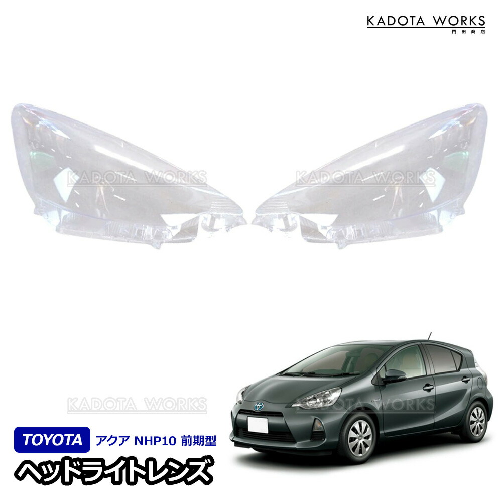 トヨタ AQUA G's ヘッドライト左右セット フロント ヘッドライト 左右セット トヨタ アクア NHP10 前期