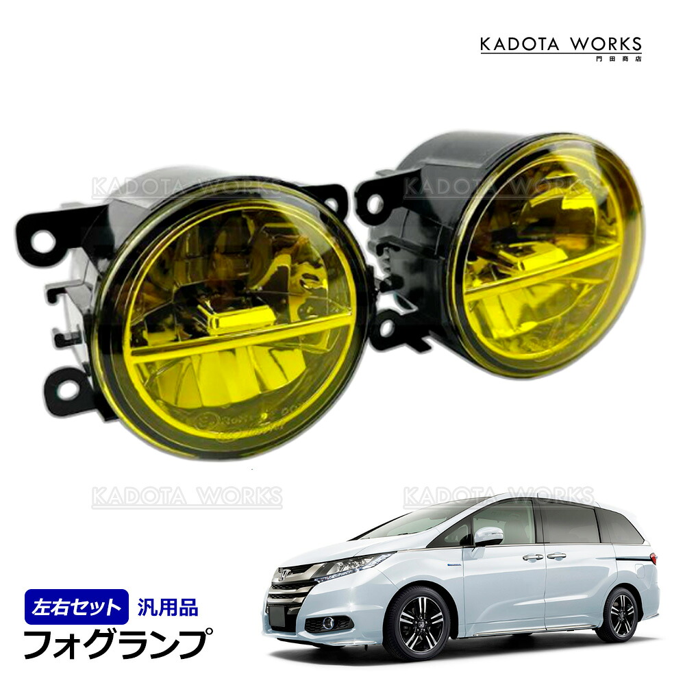 オデッセイRC4 純正フォグライト 新車外し 公式通販