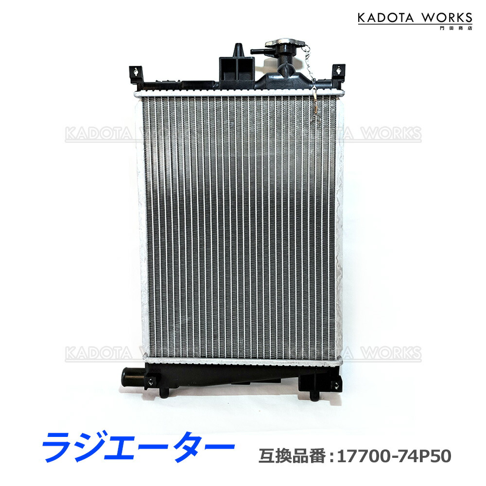 楽天市場】ラジエーター スズキ アルト アルトワークス HA36S HA36V アルトラパン HE33S ラジエター キャップ付  17700-74P50 17700-74P00 : KADOTAWORKS カドタワークス