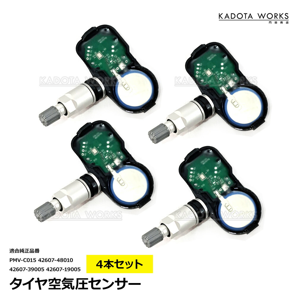 楽天市場】トヨタ ランドクルーザー 200 URJ202W タイヤ 空気圧 センサー タイヤプレッシャーセンサー 4本 42607-48010  42607-39005 互換品 : KADOTAWORKS カドタワークス