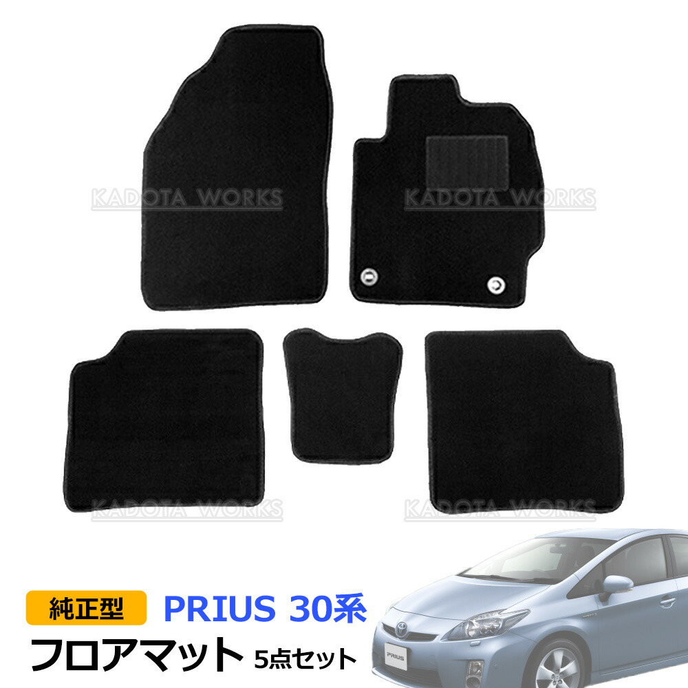 楽天市場】ZVW30系 プリウス 前期 後期 フロアマット ブラック 6