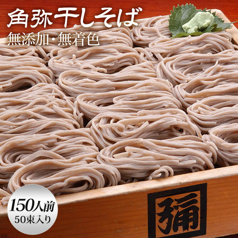 楽天市場 へぎそば ふのり 干し蕎麦 1束 そば 無添加 乾麺 蕎麦 群馬 ぐんま みなかみ 創業250年 観光地応援 そば処角弥 楽天市場店