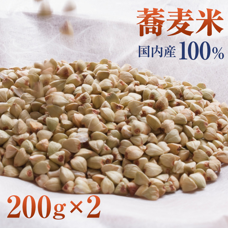 楽天市場】そばの実 国産 蕎麦米 1kg （200g×5袋）そば米 ヌキ実