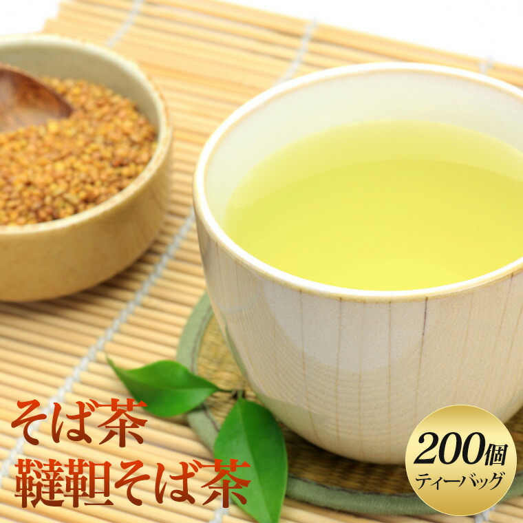 楽天市場】韃靼そば茶 ティーバッグ 200個入り 【ダッタン蕎麦茶