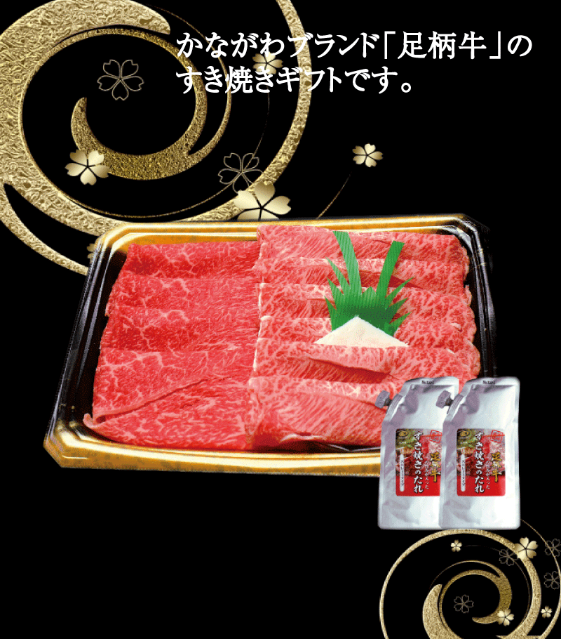 【ギフト】足柄牛肩すき焼き用500g 　お歳暮　贈り物　お中元