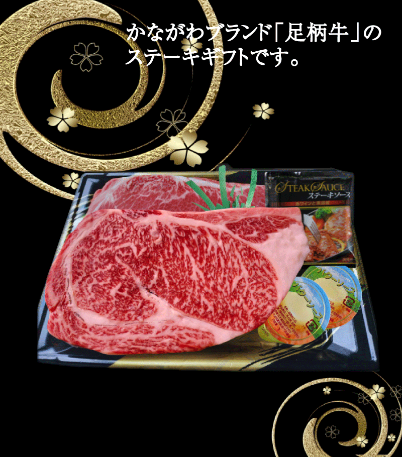 【ギフト】足柄牛ロースステーキ約600g（2枚入） 【ギフト】【かどや牧場】【国産】【贈り物】