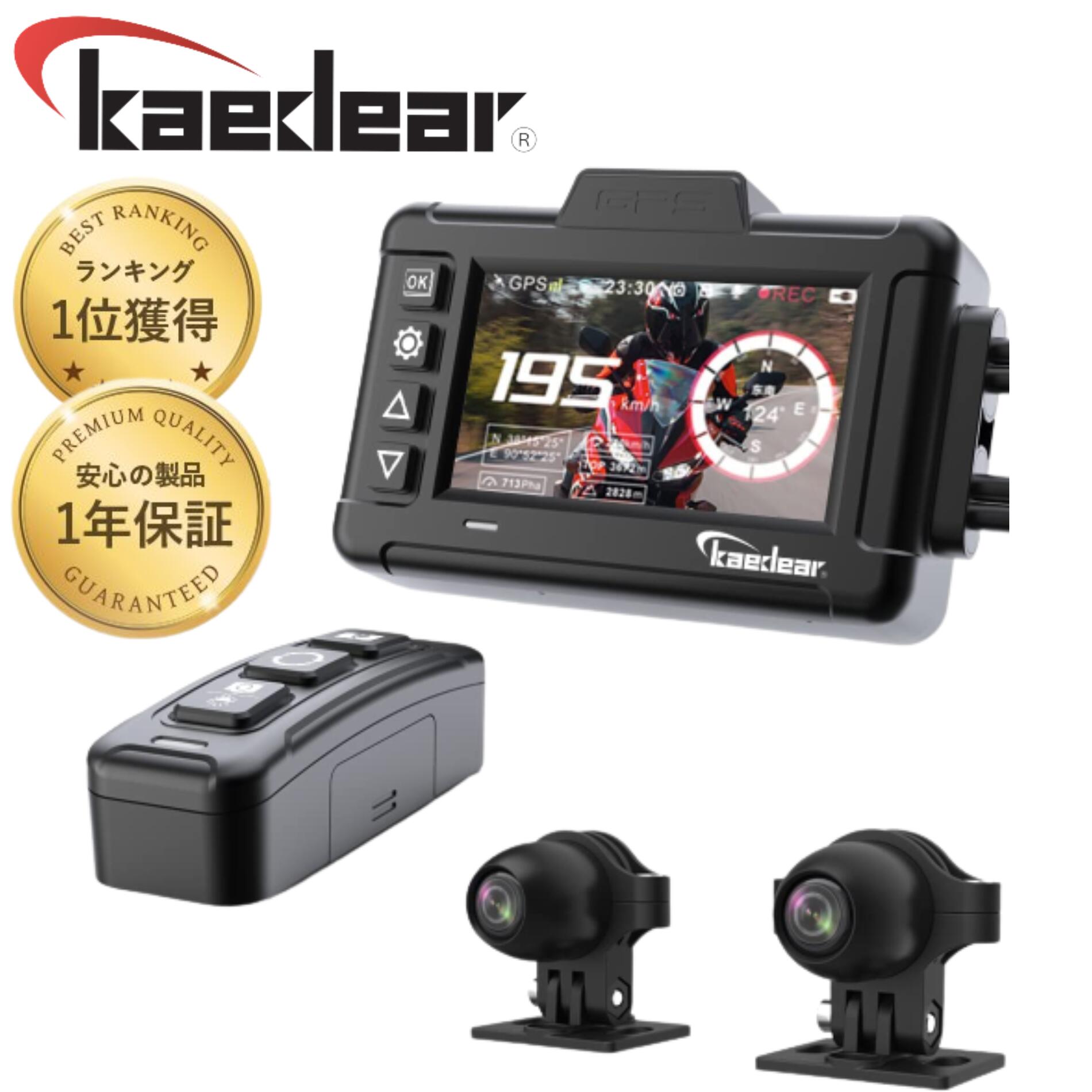 バイク ドラレコ ドライブレコーダー バイク用ドライブレコーダー FHD 60fps / QHD 30fps 全体 sony ソニー starvis  スタービス IMX335 HDR 370万画素 防水 IP67 3インチ コンパクト モニター Kaedear カエディア KDR-D702-60 |  