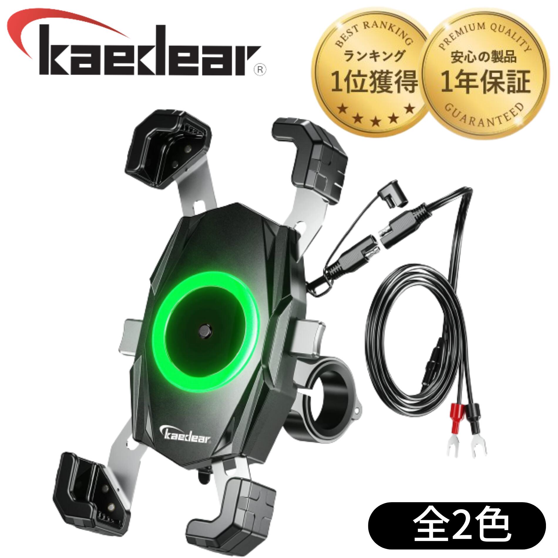 楽天市場 バイク用 ワイヤレス 充電 スマホ ホルダー クイックホールド Qi Usb 振動吸収 マウント 対応 バイク バイク用スマホホルダー 携帯ホルダー 充電器 置くだけ 充電 防水 Iphone Galaxy ツーリング スマートフォン バイク用品 送料無料 保証 Kaedear
