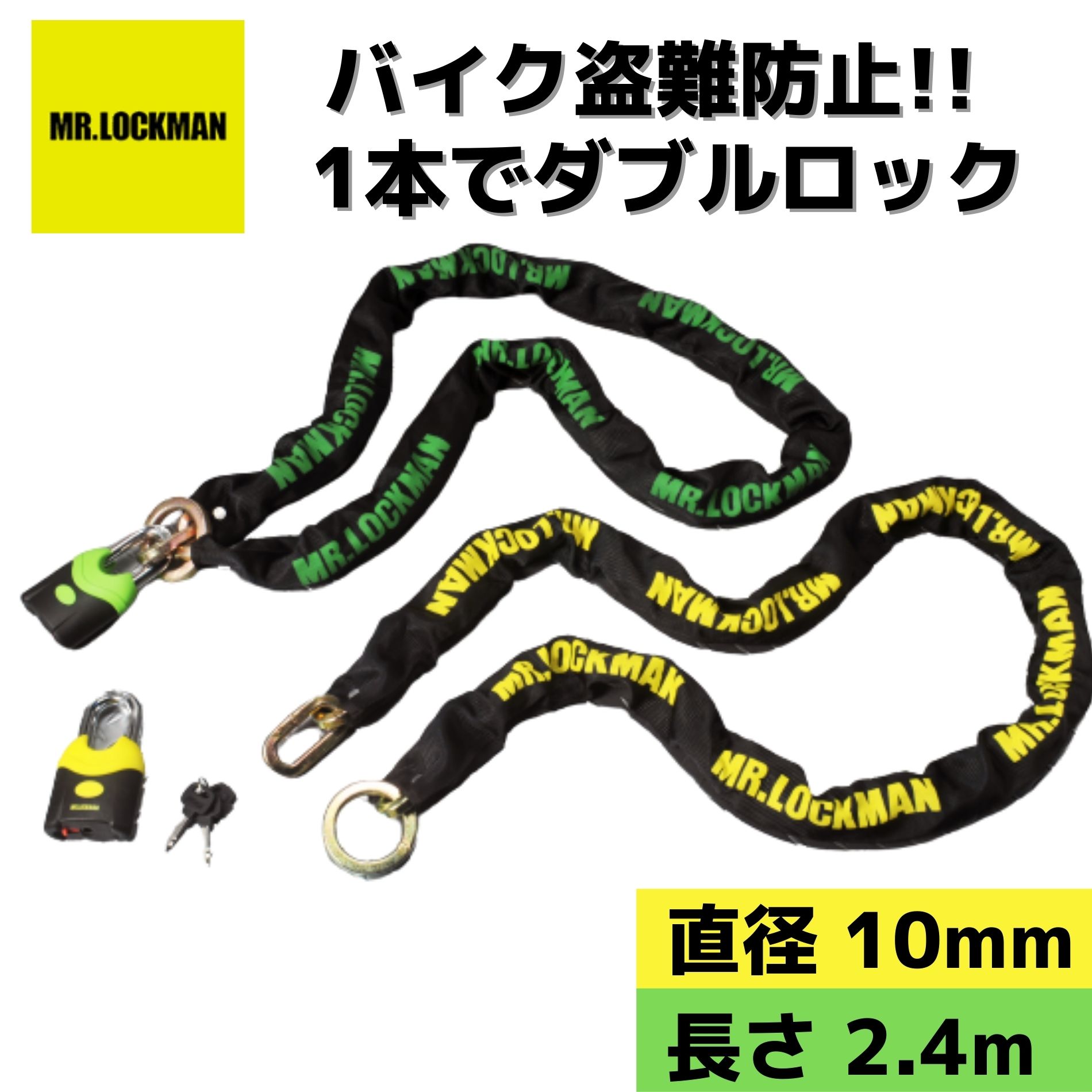 ★マラソン期間☆ポイント2倍★ミスターロックマン ストロング8 / ML-020 / 2.4m 全2色 イエロー グリーン チェーンロック バイクロック ワイヤーロック バイク 鍵 ロック 極太 長さ 2.4m 盗難防止 防犯 ダイヤル 送料無料 黄色 緑 レイト商会 MR.LOCKMAN