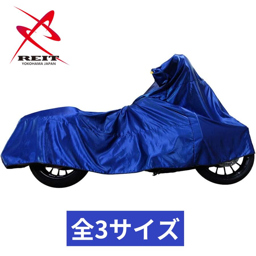 ★マラソン期間☆ポイント2倍★ バイクカバー 匠 TA93MCV MCヴェール ガレージカバー 全3タイプ ブルー 青 ガレージカバー レインカバー 防水カバー 防水 防雨 防雪 防風 防埃 撥水 耐熱 紫外線防止 UVカット 盗難防止 防盗 高品質 原付 スクーター 飛ばない