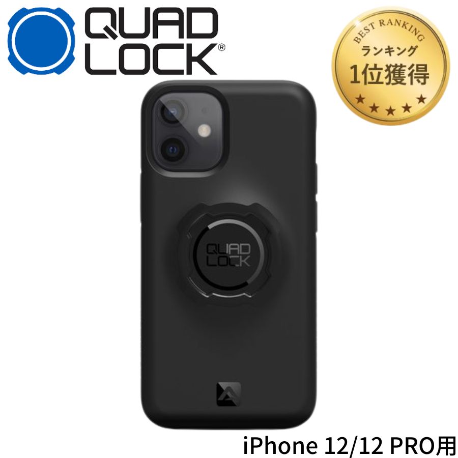 QUAD LOCK クアッドロック バイク スマホホルダー 用 IPHONE 12 PRO用 TPU ポリカーボネイト製ケース 防水 防塵 スマホ  携帯ホルダー ホルダー バイク用スマホホルダー マウント バイク用品 オートバイ 原付 スクーター 正規販売店 QLC-IP12M  9348943013581 【SALE／64%OFF】