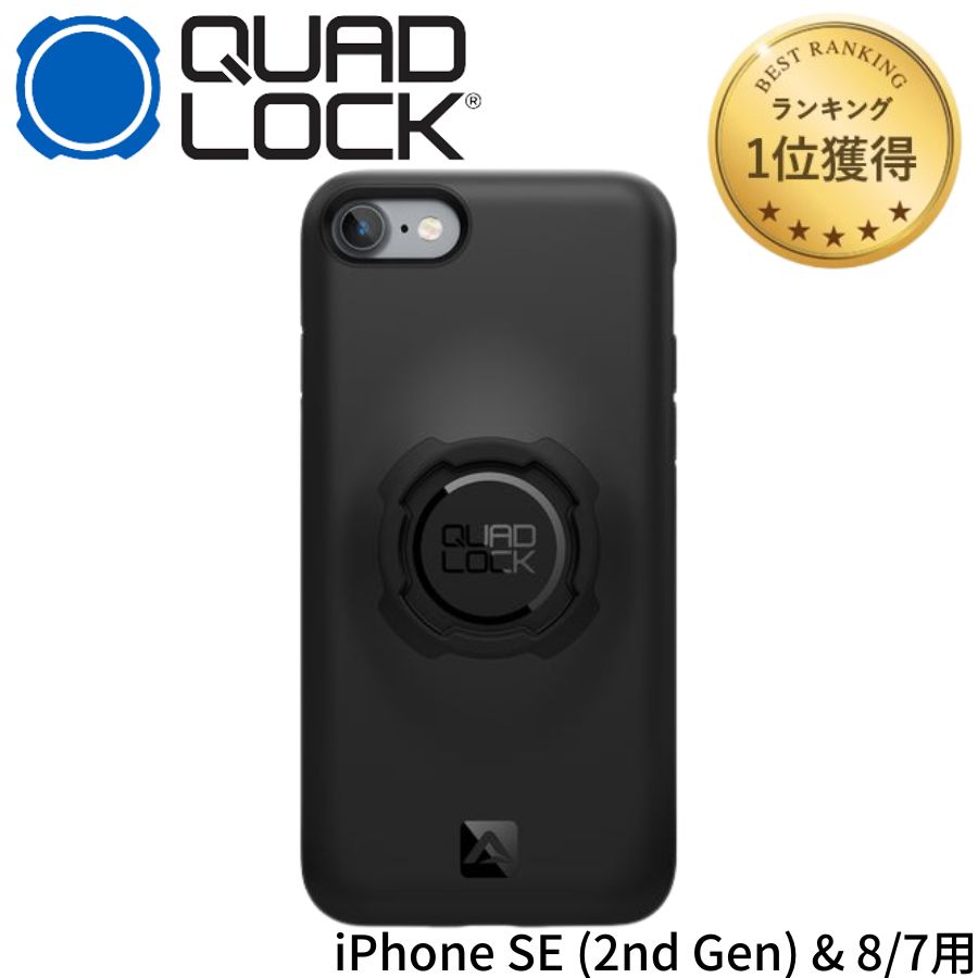 97%OFF!】 QUAD LOCK クアッドロック バイク パーツ iphone SE 2ND GEN