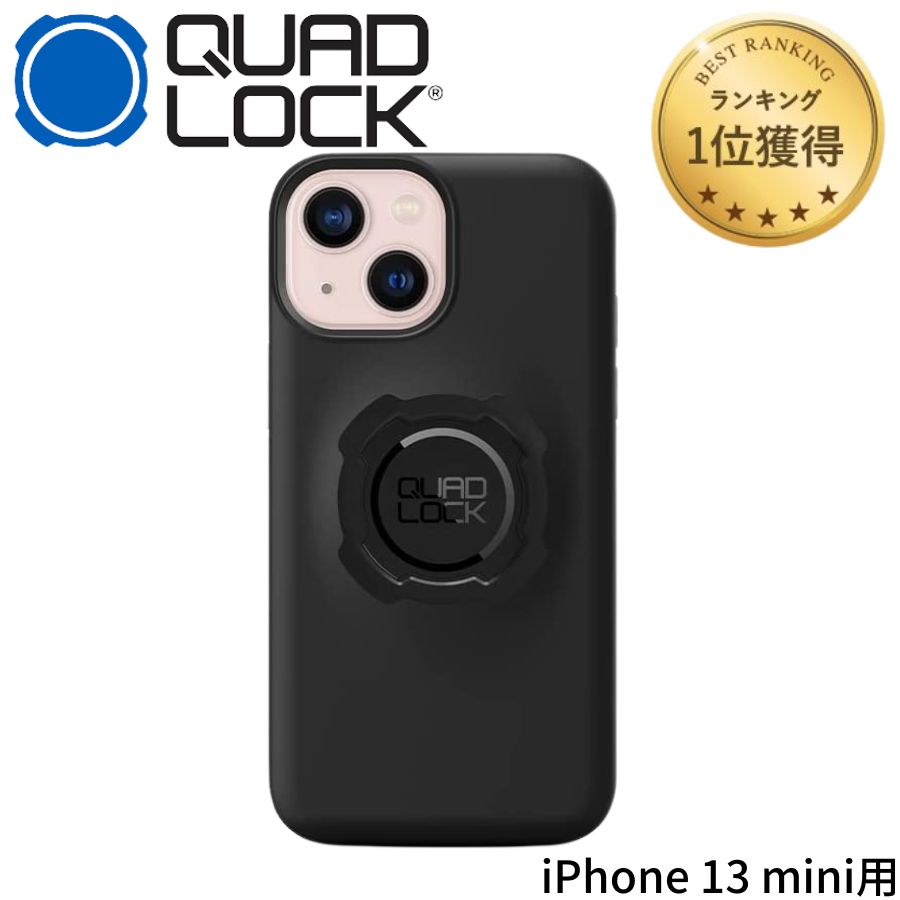 楽天市場】QUAD LOCK クアッドロック バイク スマホホルダー iPhone 13用 TPU・ポリカーボネイトセイケース 防水 防塵 スマホ 携帯ホルダー  スマホ ホルダー バイク用スマホホルダー マウント バイク用品 オートバイ 原付 クワッドロック クアッドロック 正規販売店 QLC ...