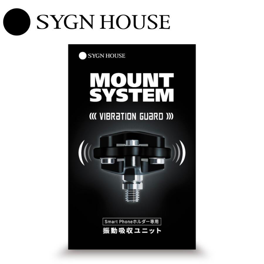 楽天市場】SYGN HOUSE サインハウス マウントシステム