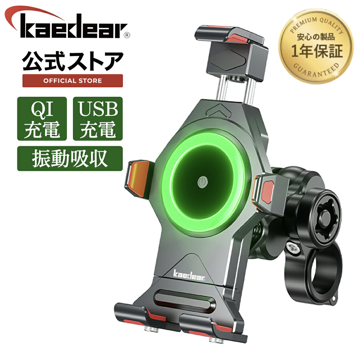 ★マラソン限定10％OFFクーポン★P2倍★【ワイヤレス充電 , バイクスマホホルダー Kaedear】 上級モデル 置くだけ充電 イルミネーション QI充電 バイク用スマホホルダー 充電スマホホルダー スマホ固定 防水仕様 盗難防止マウント標準装備 USB給電 バッテリー給電