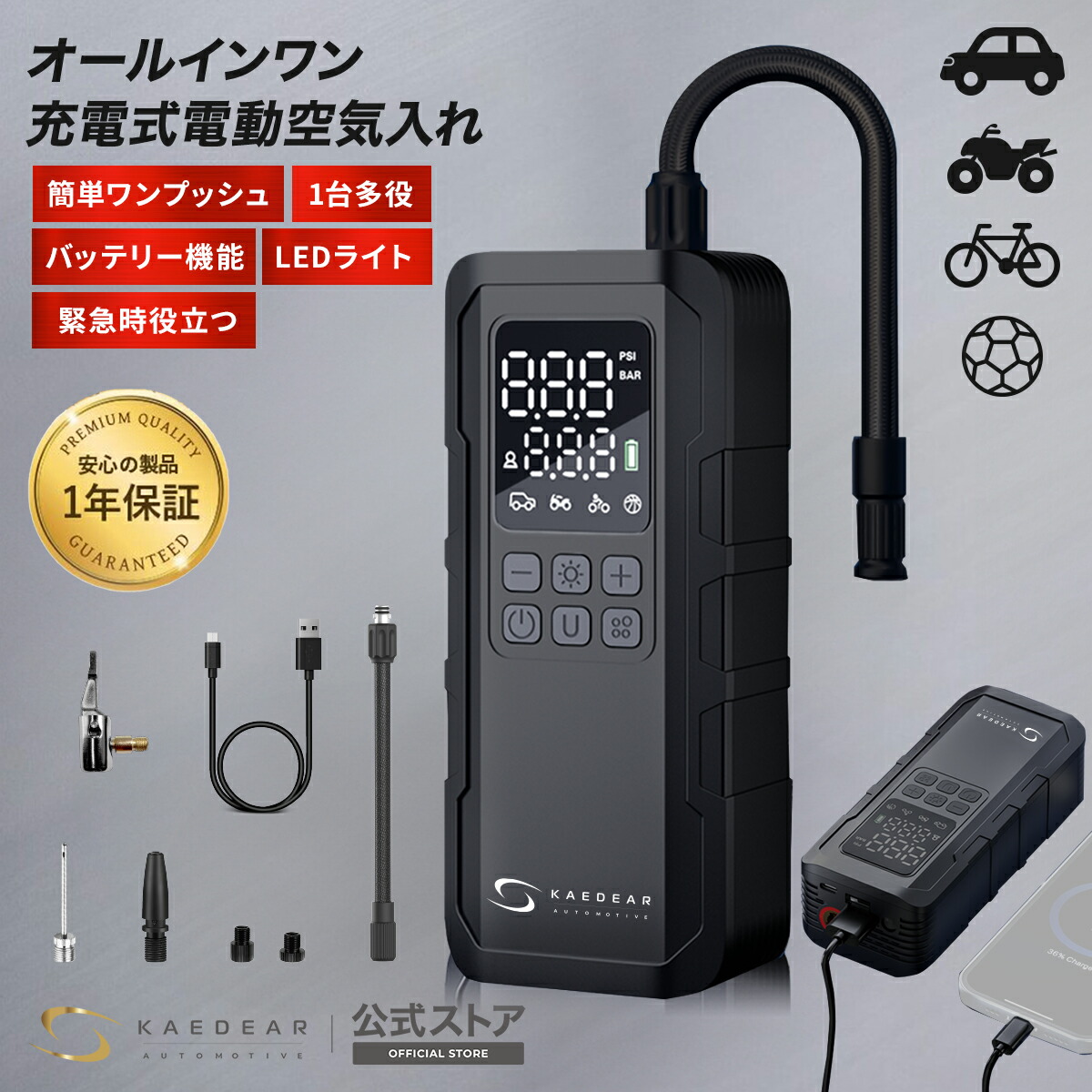 【電動空気入れ & モバイルバッテリー & LED 】車空気入れ タイヤ空気入れ 空気入れ バイク空気入れ 自転車空気入れ 緊急時に便利 充電機能 車 バイク 自転車 ボール 浮き輪 変換バルブ付き モバイルコンプレッサー