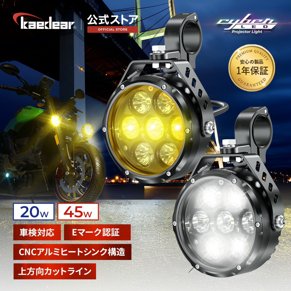 バイク LED プロジェクター フォグ ランプ 補助 ライト 汎用 20W×2灯 ホワイト 6000K / イエロー 3000K ケルビン 12V 防水 IP67 コントローラー Cyber LED(サイバー) プロジェクター 車検対応 22,410円