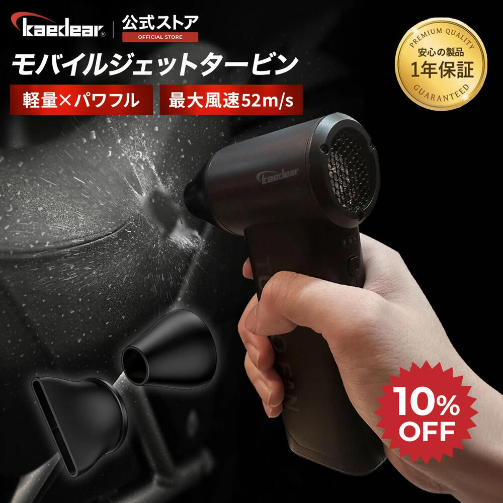 ★マラソン限定10%OFFクーポン★P2倍★バイク ブロワー 洗車 小型 充電式 電動ブロワー 水滴飛ばし モバイルジェットタービン KDR-BL1