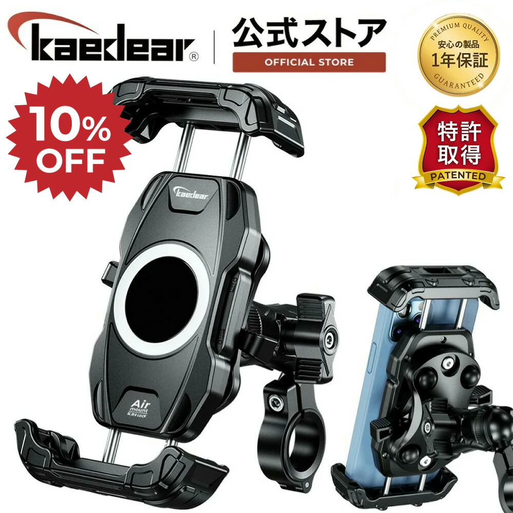★マラソン限定10％OFFクーポン★P2倍★ [ 超防震,Air mount搭載 スマホホルダー ] 頑丈で大きなスマホにも対応 バイク スマホホルダー 携帯ホルダー バイク用スマホホルダー 振動に強い 振動吸収 マウント 搭載 スマホ固定 防水 強力 スマホ 固定 バーマウント画像