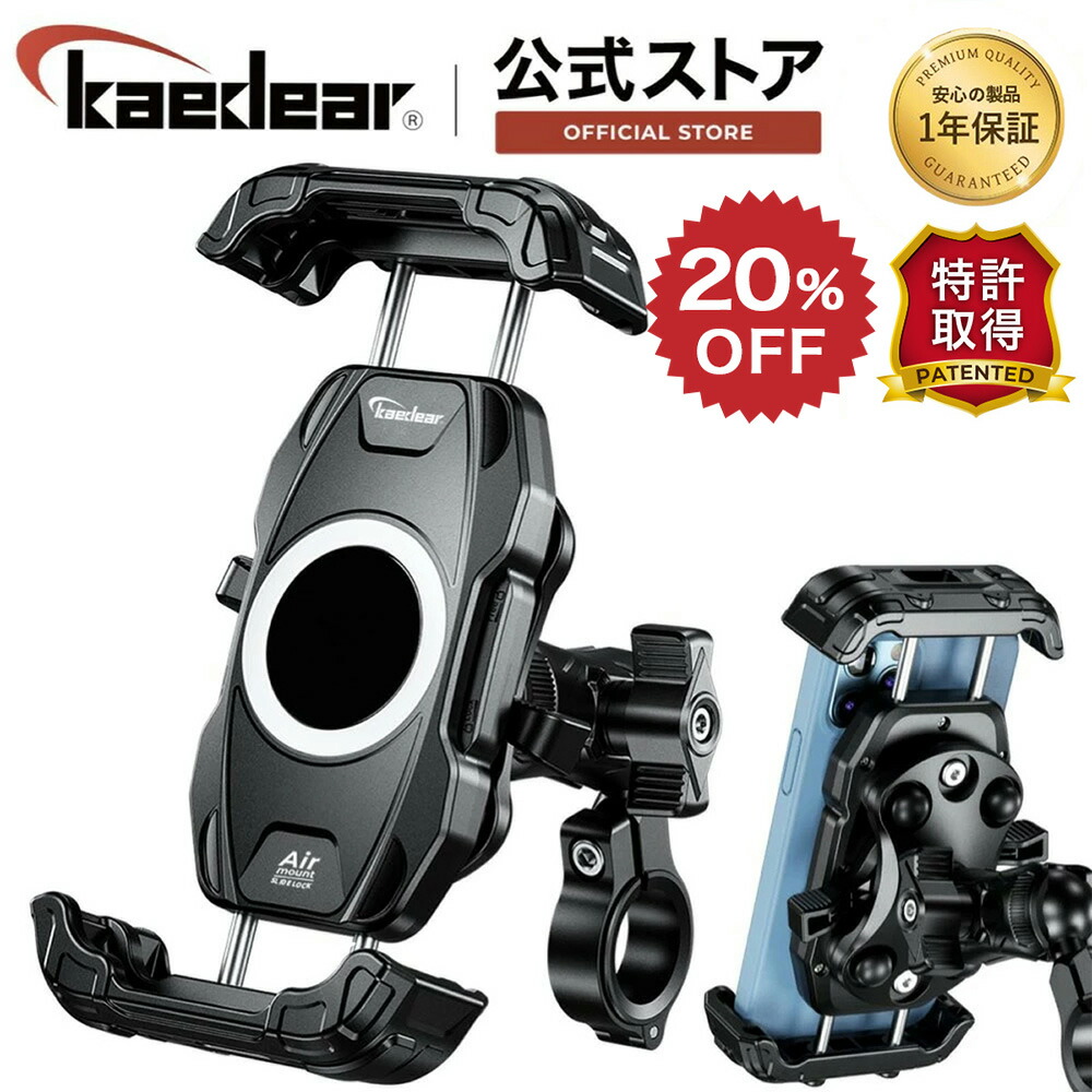 【12/4 20:00〜23:59限定☆20%OFFクーポン】 [ 超防震,Air mount搭載 スマホホルダー ] 頑丈で大きなスマホにも対応 バイク スマホホルダー 携帯ホルダー バイク用スマホホルダー 振動に強い 振動吸収 マウント 搭載 スマホ固定 防水 強力 スマホ 固定 バーマウント画像