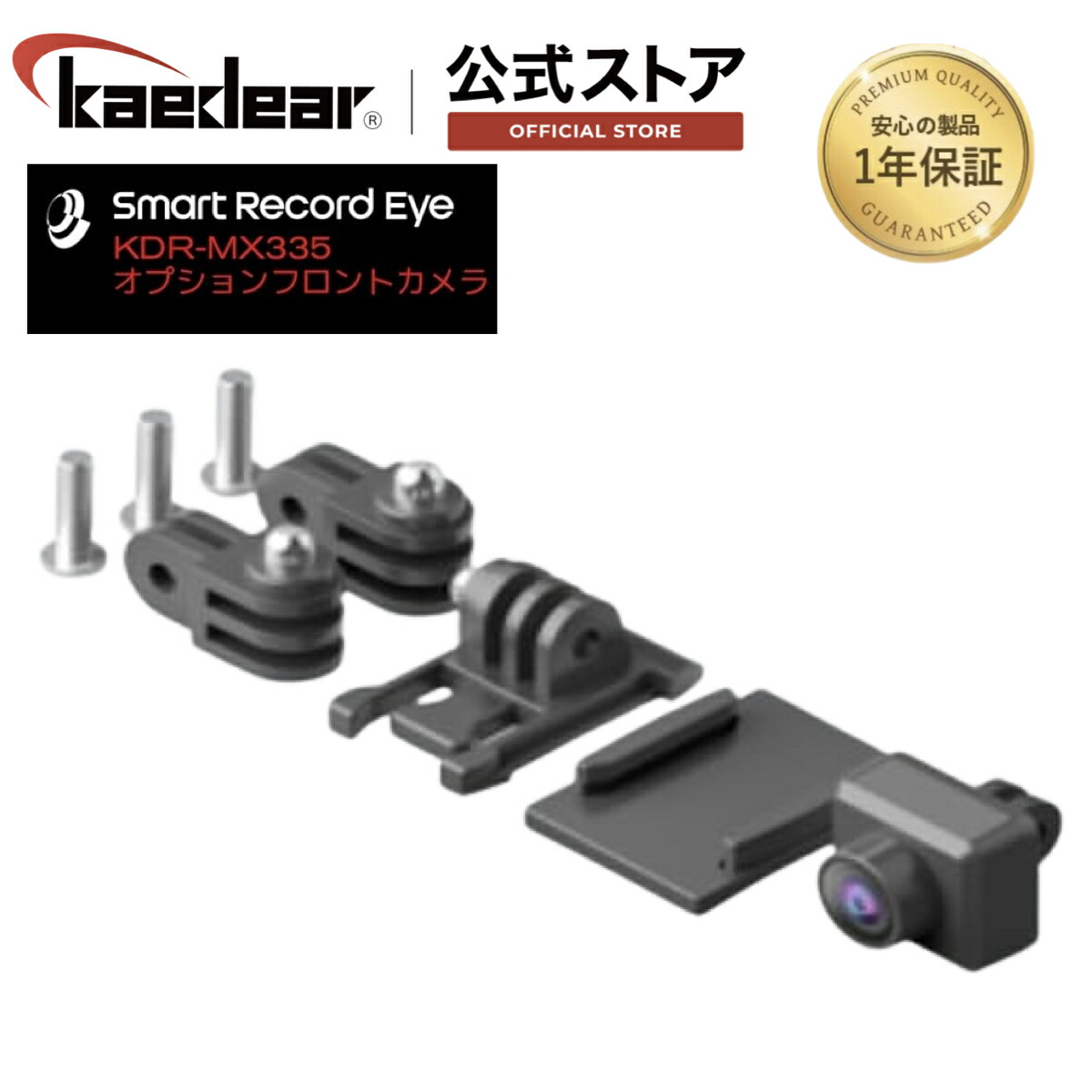 ★マラソン限定10％OFFクーポン★P2倍★バイク スマートレコードアイ KDR-BH2 用 オプションフロントカメラ ドライブレコーダー機能 IMX335 イメージセンサー KDR-MX335 (フロントカメラ)