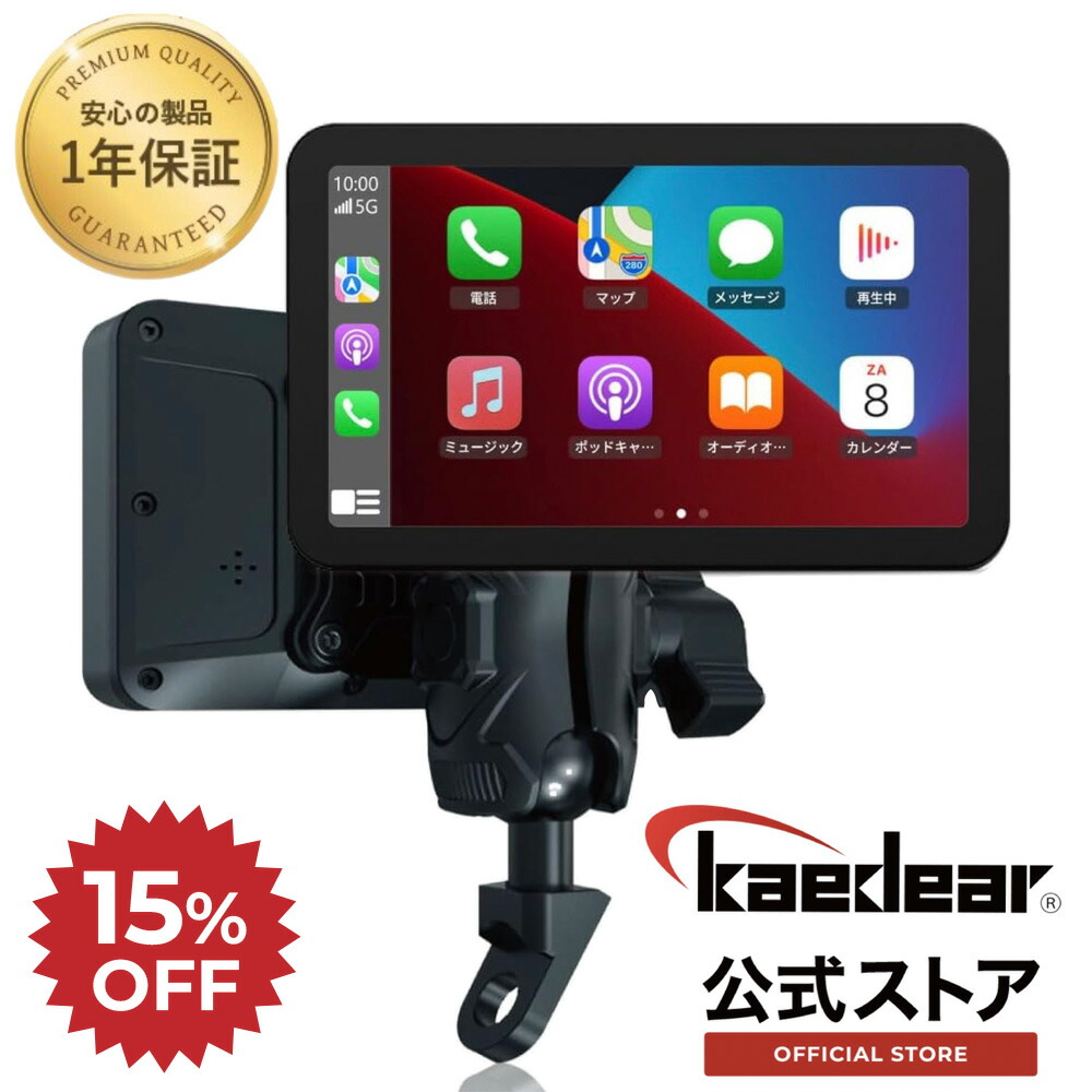 【楽天市場】【15％OFF 楽天スーパーSALE限定価格】 Kaedear ( カエディア ) スマートレコードディスプレイ KDR-D21  バイクカープレイ ドラレコ バイク用カープレイ Apple Carplay Android Auto ドラレコ付帯 ドライブレコーダー : 株式会社  Kaedear