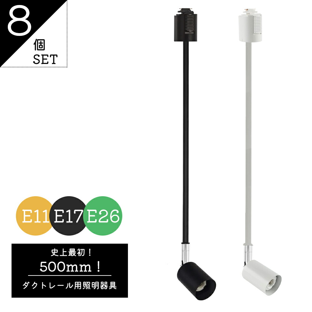 楽天市場】6個セット ロングタイプ 500mm E11 E17 E26 長アーム