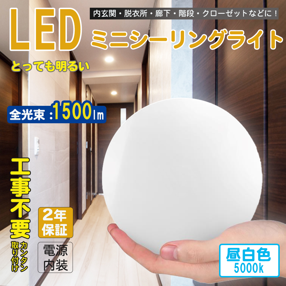 楽天市場】2年保証 12w 電球色 LEDシーリングライト 小型 LED ミニ