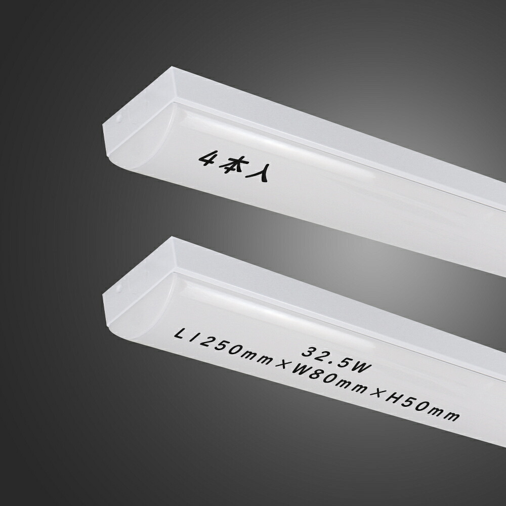 4本セット LED/直付型蛍光灯 トラフ型 W80mm 超高輝度 一体化ベースライト 32.5w べースライト LED蛍光灯器具一体型 昼白色 ledベースライト40w形天井直付 40w相当 FL40W FLR40W 2灯相当 消費電力32.5W 125cm 昼白色 24,671円