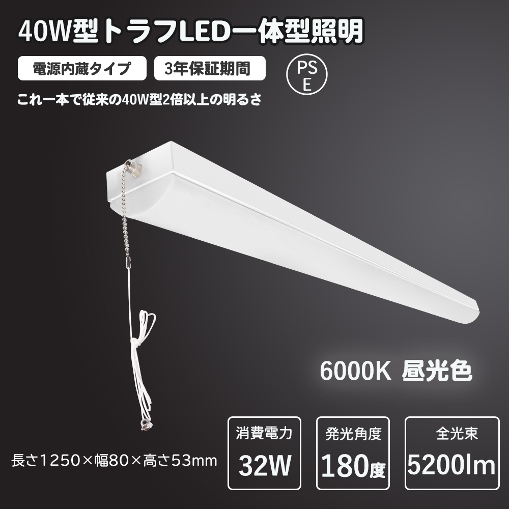 世界の SHARP LED照明 逆富士型Ｗ150プルスイッチ付 40形（2灯相当