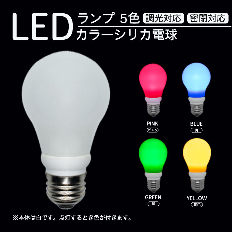 楽天市場】LEDカラースポットライト 調光可能ハロゲン電球 E11 調光器 