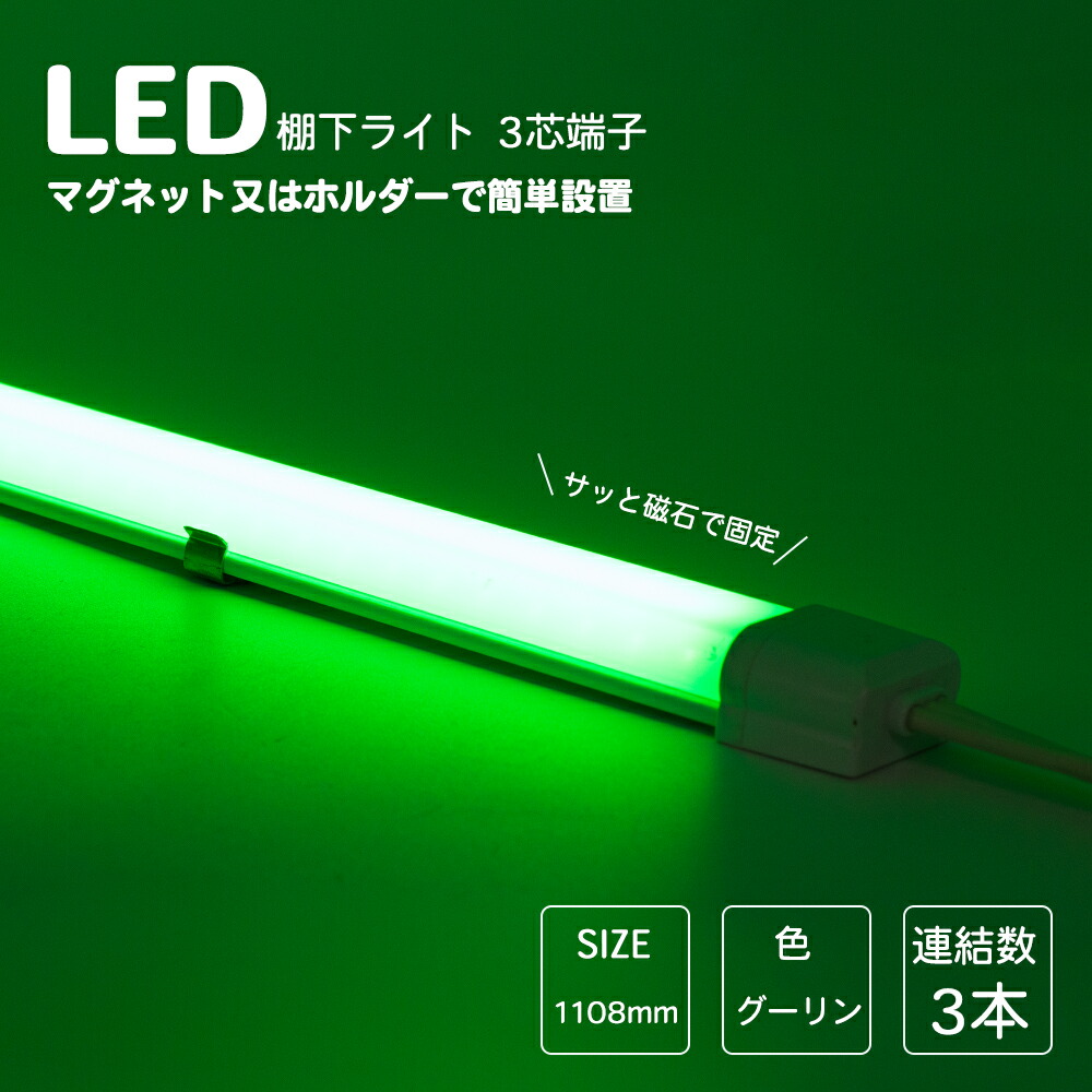 【楽天市場】LED棚下ライト 820mm AC100V 585nm オレンジ色 