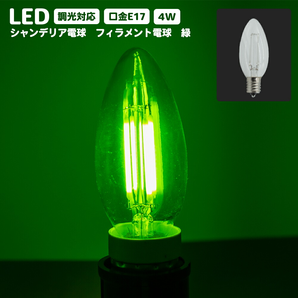楽天市場】LEDシャンデリア電球 E17 口金 調光器対応 カラー 電球 青