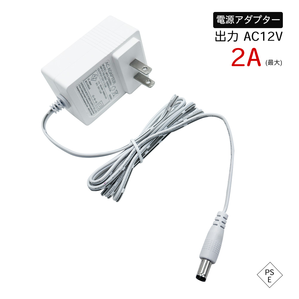 楽天市場】[PSE取得品]電源アダプター テープライト電源 LEDテープ