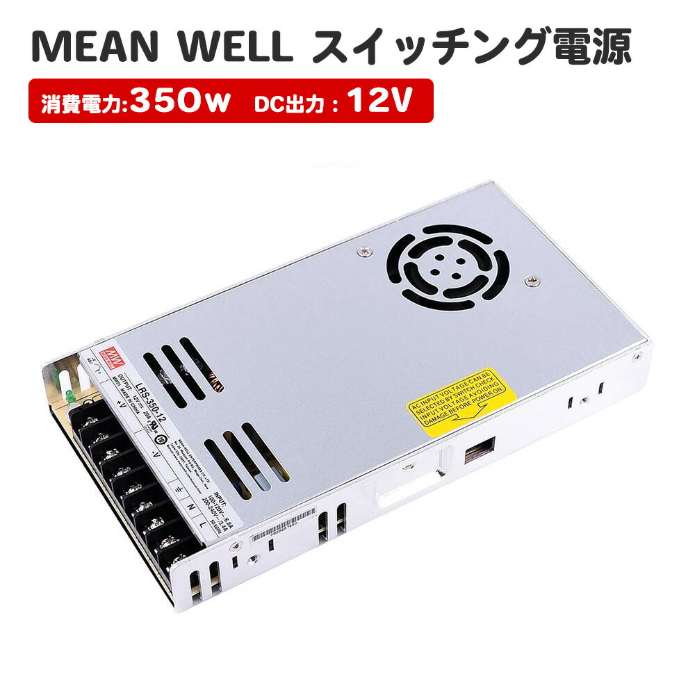 【楽天市場】Mean Well スイッチング電源 24V dc 14.6A 350W