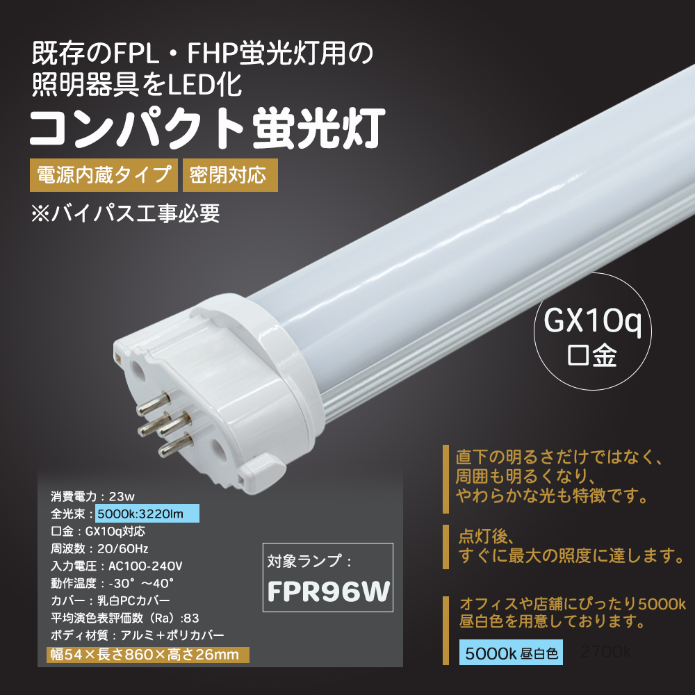 LEDコンパクト蛍光灯 GY10q FPL45W形 FHP45W形 FPL45型 ツイン蛍光灯