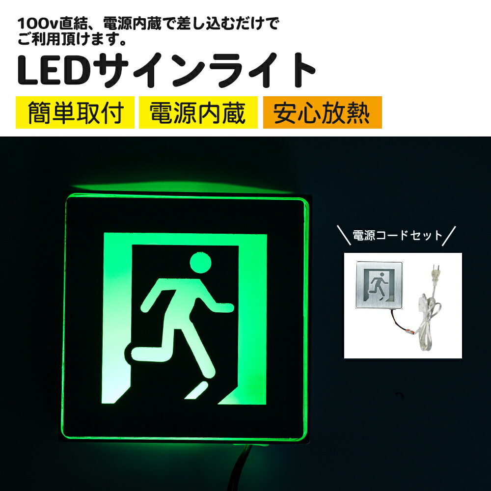 楽天市場】LED 1W 非常口 避難誘導 サイン 看板 置物 玩具 サイン 看板 置物 雑貨 サインライト エスケープ 片面 避難口 防災照明  壁直付型 通路誘導灯 非常灯 本体のみインテリアライト : 楓御堂