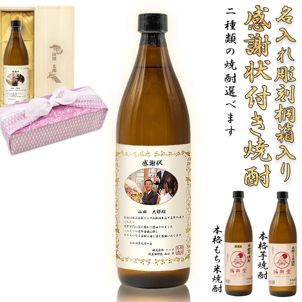楽天市場 3500円クーポン配布中 写真入れ感謝状付きお酒 彫刻桐箱入り 名入れ桐箱 名入れギフト おしゃれ風呂敷 本格もち米焼酎 芋焼酎 おしゃれ ギフト レア 高級感 結婚記念日 家族 誕生日 勤労感謝の日 楓御堂 楽天市場 3500円クーポン配布中 写真入れ感謝状付きお酒 彫刻桐箱入り 名入れ桐箱 名入れギフト おしゃれ風呂敷 本格もち米焼酎 芋焼酎 おしゃれ ギフト レア 高級感 結婚記念日 家族 誕生日 勤労感謝の日 楓御堂
