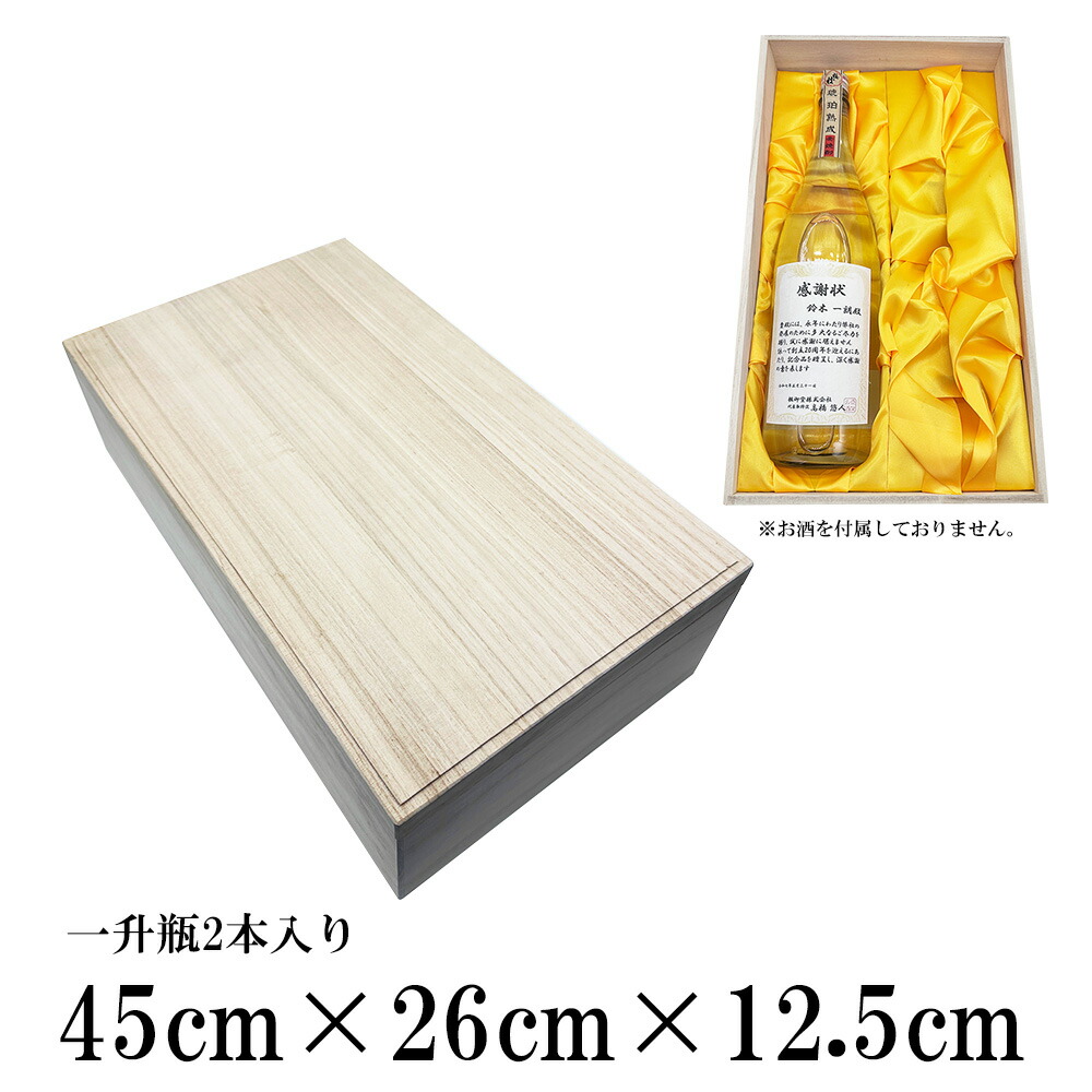 楽天市場】【桐箱 一升瓶2本用】 高級ギフト箱 桐製 桐箱 贈答用 木箱