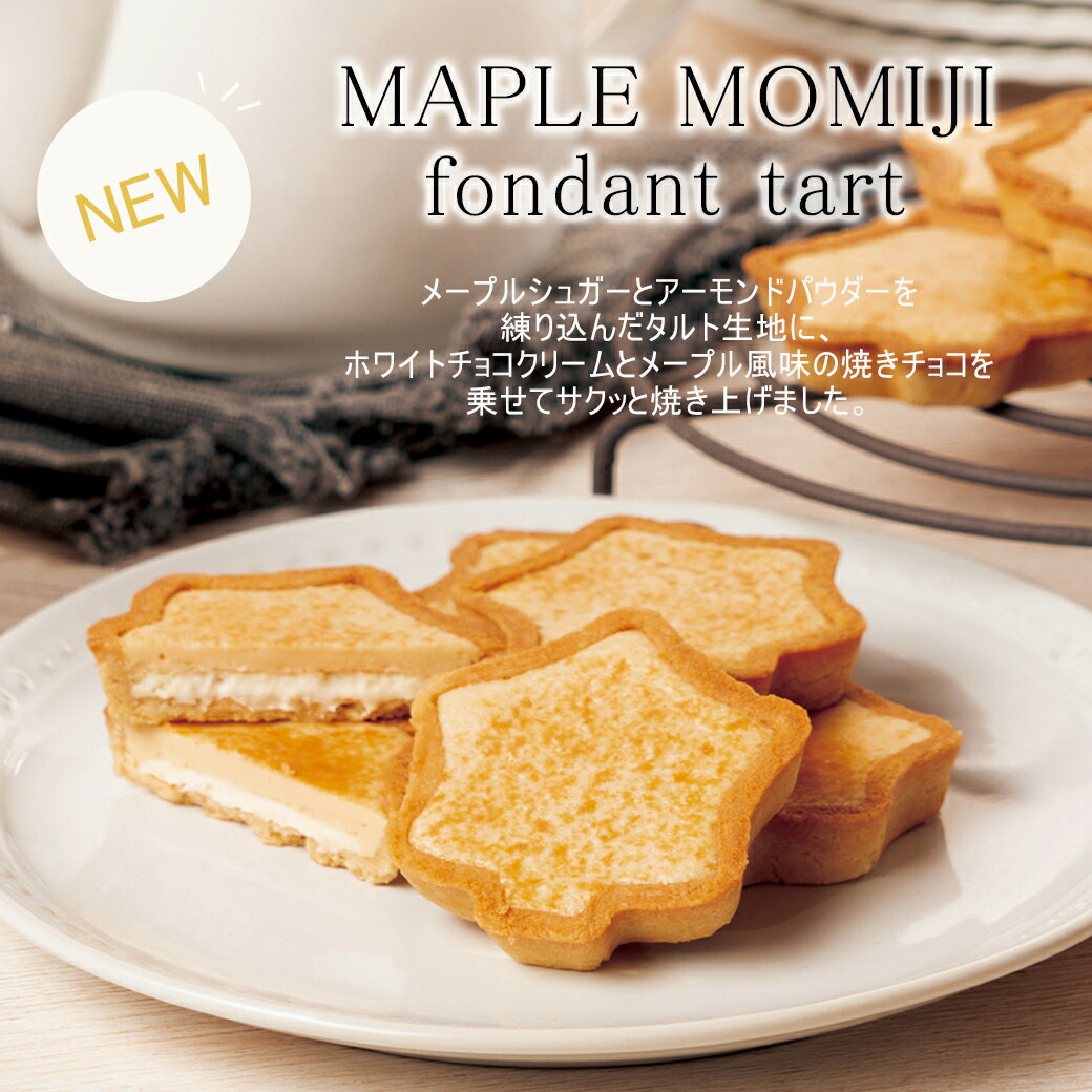 楽天市場】楓乃樹 | 2種セットA メープルもみじフィナンシェ (8個入