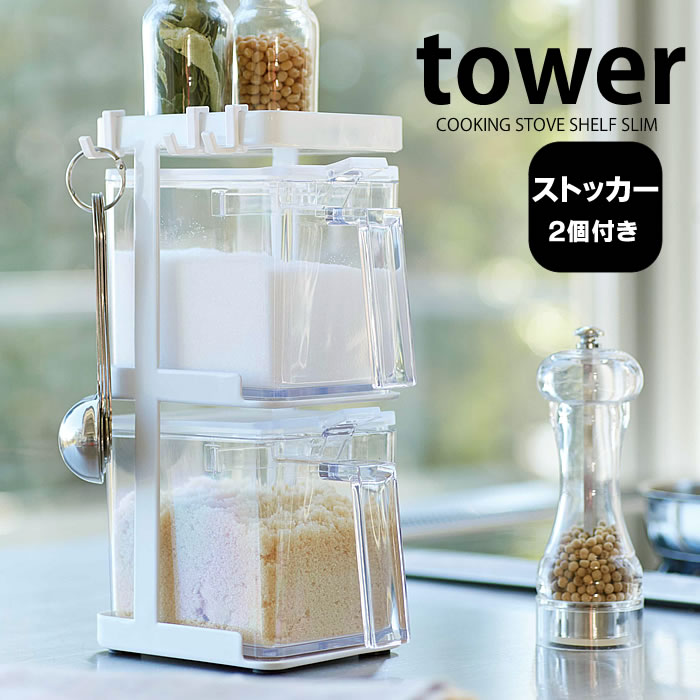 tower タワー 調味料ラック 美品 tower ｜ 調味料ストッカーラック タワー ワイド ｜ 山崎実業